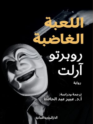 cover image of اللعبة الغاضبة